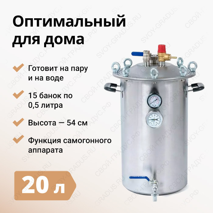 Автоклав Fansel 2, 20 литров