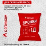 Спиртовые турбо дрожжи для самогона «С Огоньком» 1Д, 210 грамм