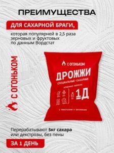 Спиртовые турбо дрожжи для самогона «С Огоньком» 1Д, 210 грамм