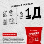 Спиртовые турбо дрожжи для самогона «С Огоньком» 1Д, 210 грамм