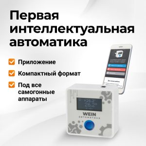 Автоматика Wein 7