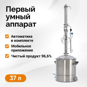 Самогонный аппарат Wein 7, куб 37 литров