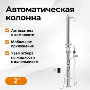 Колонна Wein 7 с автоматикой, без куба